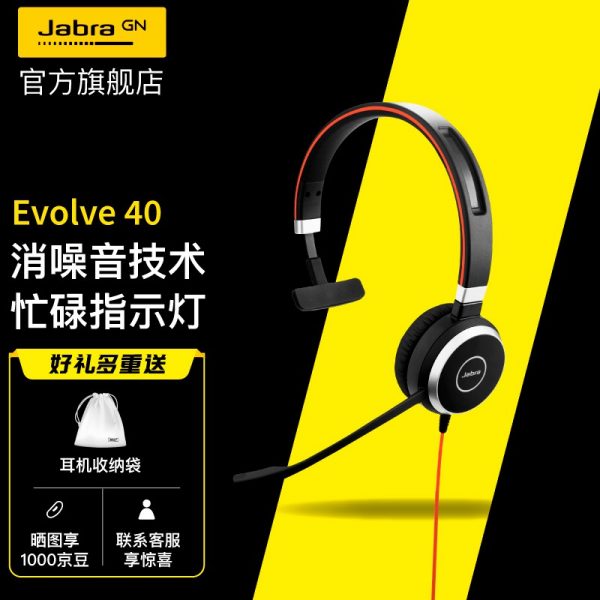 捷波朗(Jabra)Evolve 40 USB 3.5mm 单耳 MS/UC 微软认证 USB 3.5mm在线教育学习培训手机ipad话务头戴式耳机