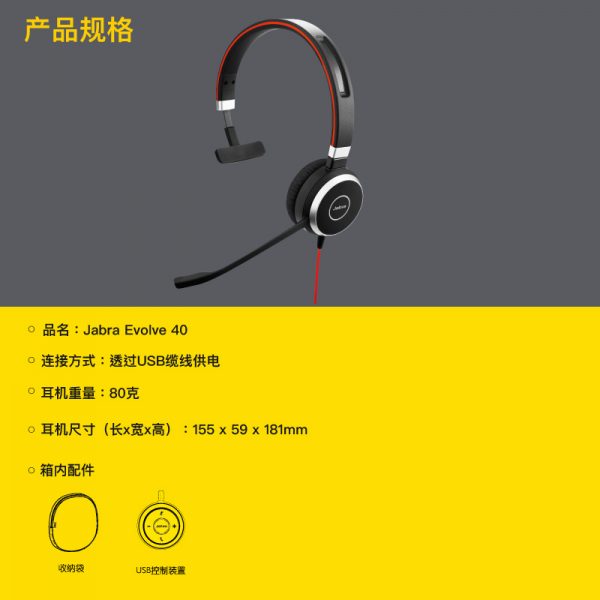 捷波朗(Jabra)Evolve 40 USB 3.5mm 单耳 MS/UC 微软认证 USB 3.5mm在线教育学习培训手机ipad话务头戴式耳机