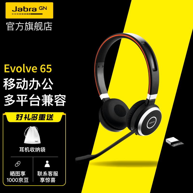 捷波朗(Jabra)Evolve 65 USB无线降噪含蓝牙适配器 双耳 MS/UC 微软认证 会议头戴耳机在线教育学习培训手机话机