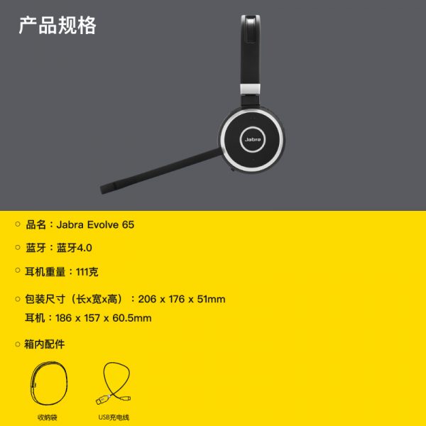 捷波朗(Jabra)Evolve 65 USB无线降噪含蓝牙适配器 双耳 MS/UC 微软认证 会议头戴耳机在线教育学习培训手机话机