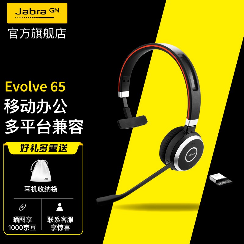 捷波朗(Jabra)Evolve 65 USB无线降噪含蓝牙适配器 单耳 MS/UC 微软认证 会议头戴耳机在线教育学习培训手机话