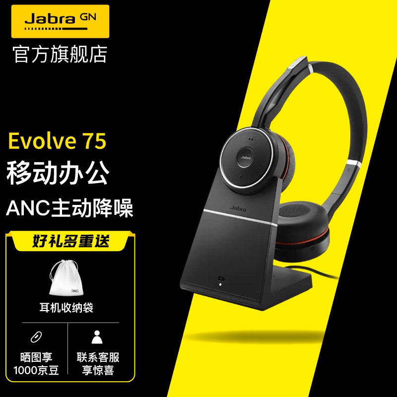 捷波朗(Jabra)Evolve 75无线蓝牙主动降噪 双耳-含底座 MS/UC 微软认证 会议头戴式客服耳机呼叫中心音乐娱乐耳麦