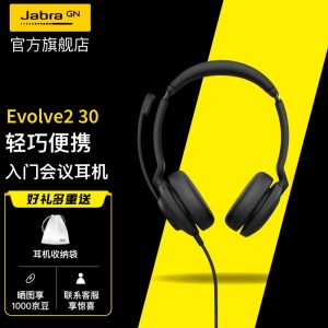 捷波朗(Jabra)Evolve2 30 USB 双耳 MS/UC 微软认证 头戴式耳机耳麦带麦克风 办公电话会议耳机 远程学习耳机