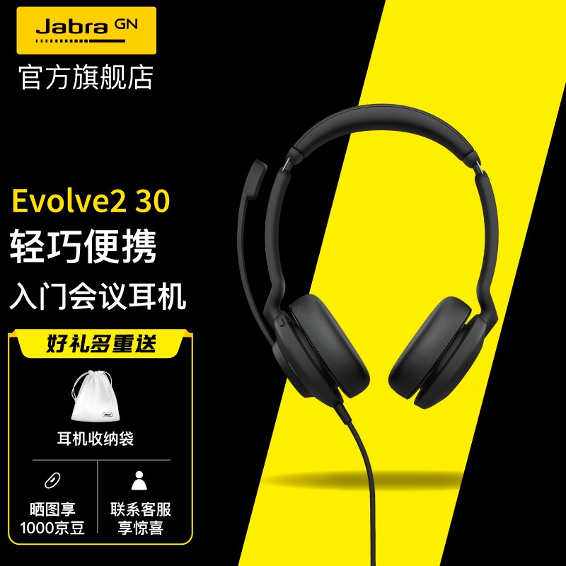 捷波朗(Jabra)Evolve2 30 USB 双耳 MS/UC 微软认证 头戴式耳机耳麦带麦克风 办公电话会议耳机 远程学习耳机