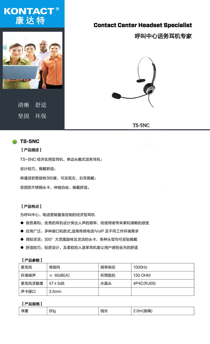 Kontact康达特TS-5NC呼叫中心耳麦话务耳机