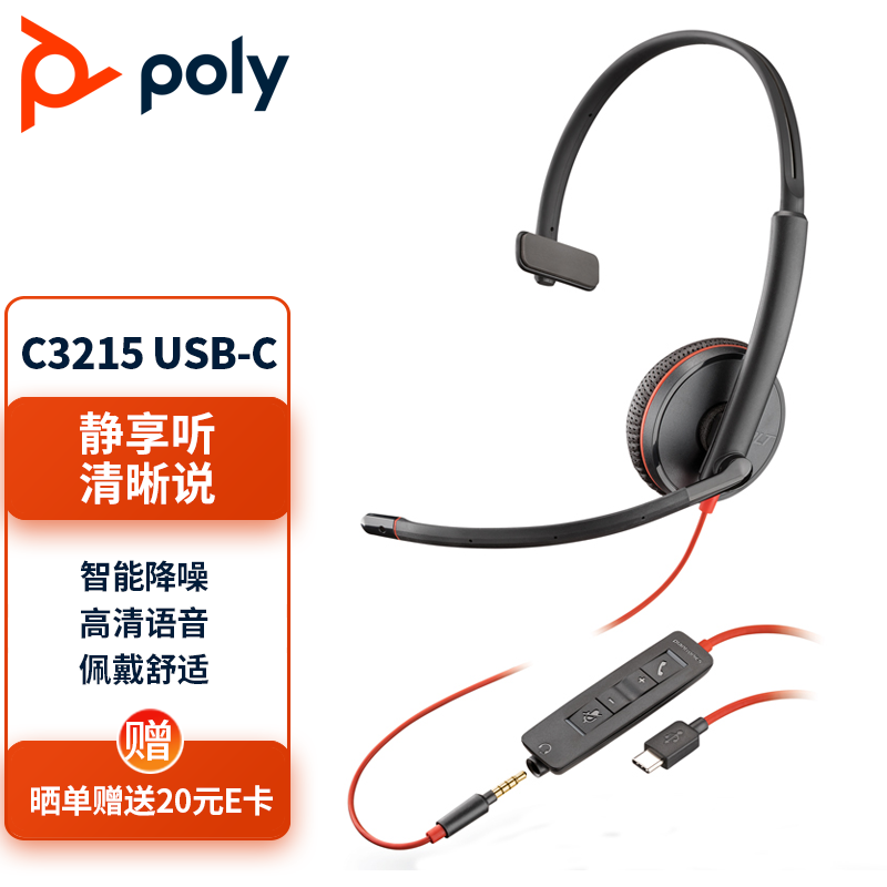 缤特力PLANTRONICS POLY 话务耳机 呼叫中心电话客服耳麦 降噪头戴式电脑手机单双耳麦克 C3215 单耳 Type-C接口