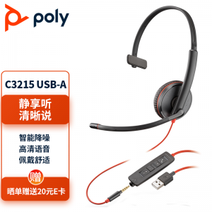 缤特力PLANTRONICS POLY 话务耳机 呼叫中心电话客服耳麦 降噪头戴式电脑手机单双耳麦克 C3215 单耳 USB接口