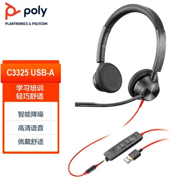 缤特力 博诣poly双耳电脑会议头戴式客服降噪耳机 办公会议 在线学习即插即用 C3325 USB+3.5mm双接口