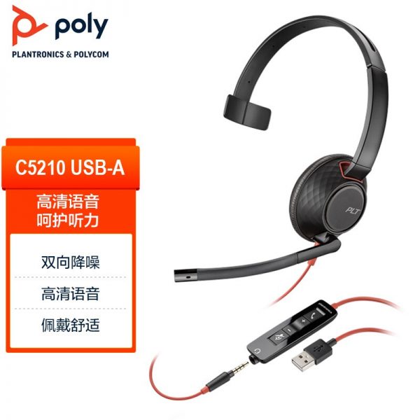 缤特力 博诣poly单耳头戴式呼叫中心专用耳机 客服降噪耳麦直连电脑 即插即用C5210 USB+3.5mm（C510升级版）