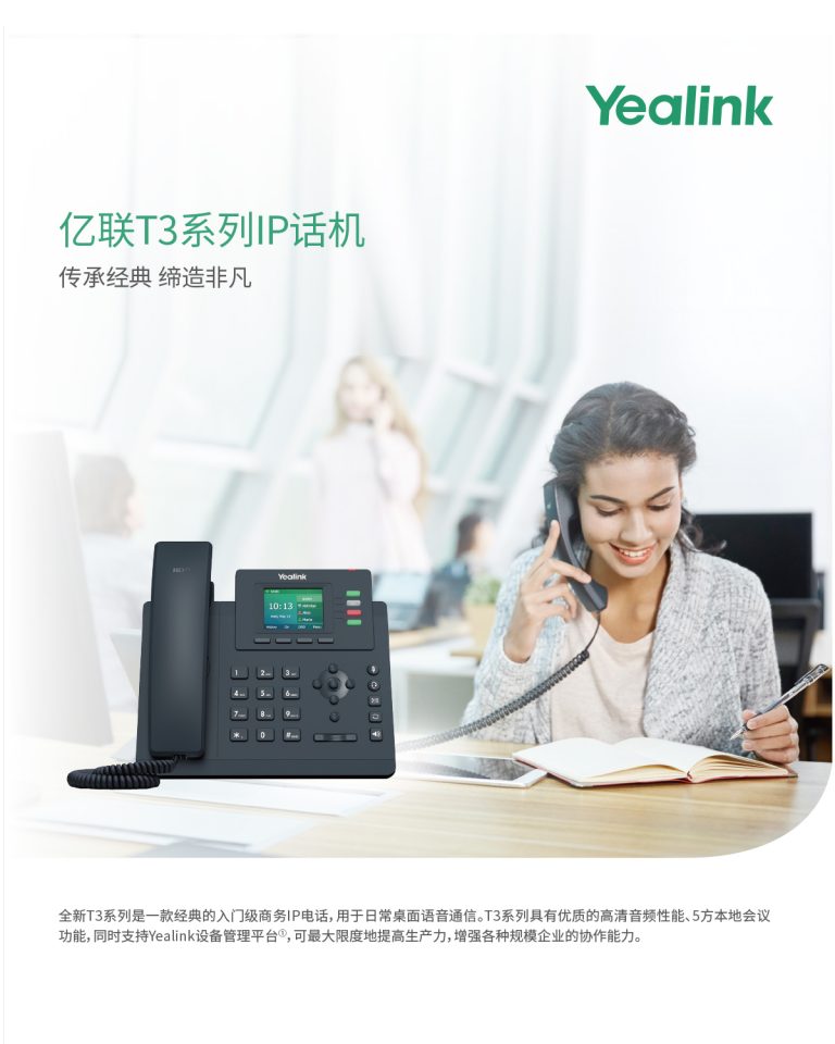 Yealink亿联SIP-T30P单线路入门级IP话机