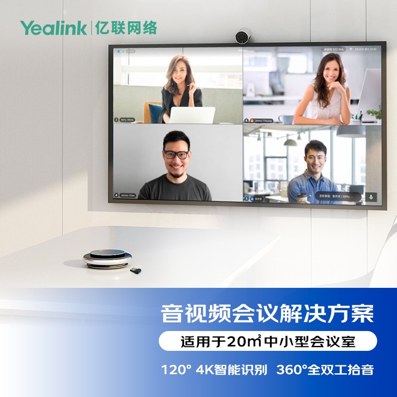 Yealink亿联 视频会议标准集成解决方案（CP900全向麦_BT50适配器_UVC30摄像头） 适用于20㎡-30㎡提供指导