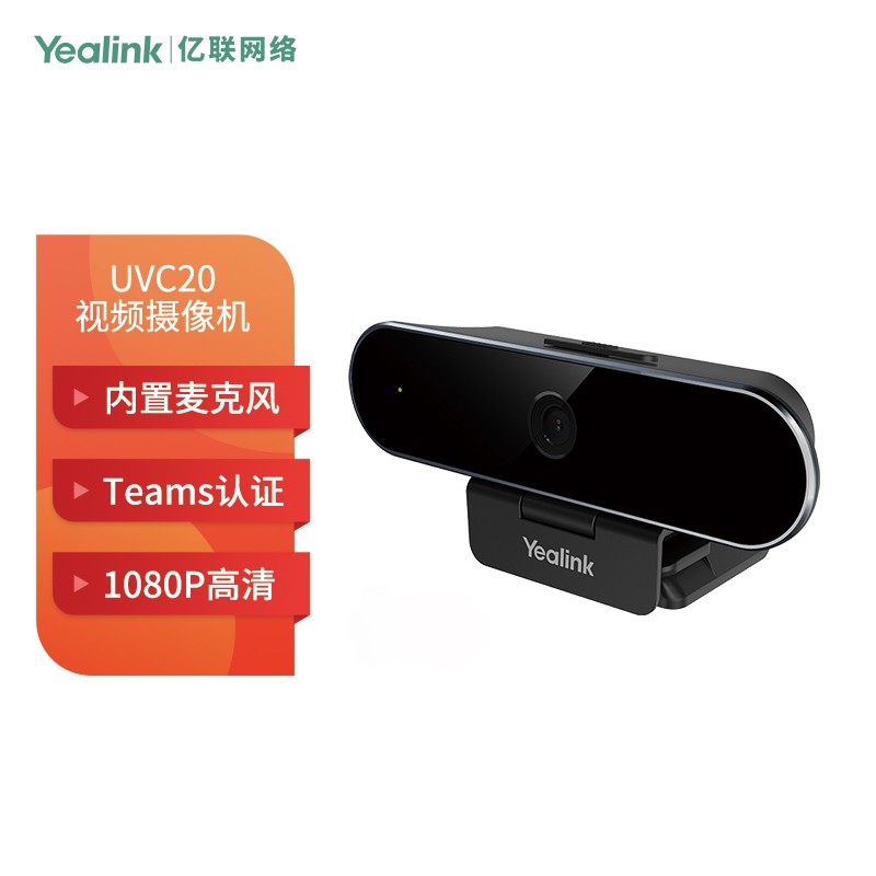 Yealink亿联500万高清USB摄像头UVC20个人视频会议 自动对焦TEAMS认证 内置麦克风网红主播直播网络教学