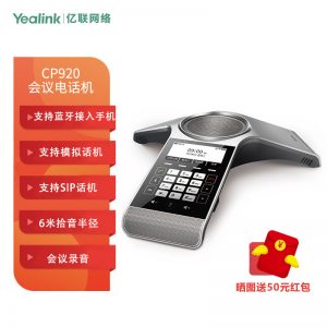 Yealink亿联CP920八爪鱼音视频会议电话系统标准型PSTN IP双用接口（适合中小型会议室 6米拾音）全向麦克风