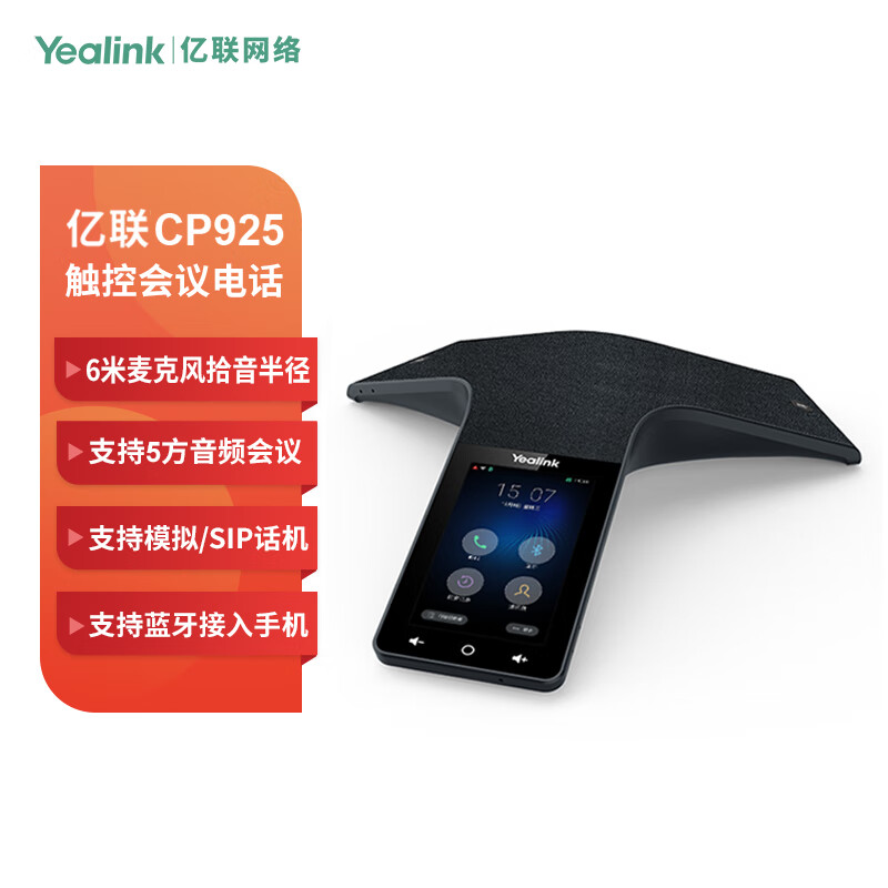 Yealink亿联 CP925 IP会议电话机 高清触控视频会议全向麦克风蓝牙无线 CP925 标准型（模拟IP双用）