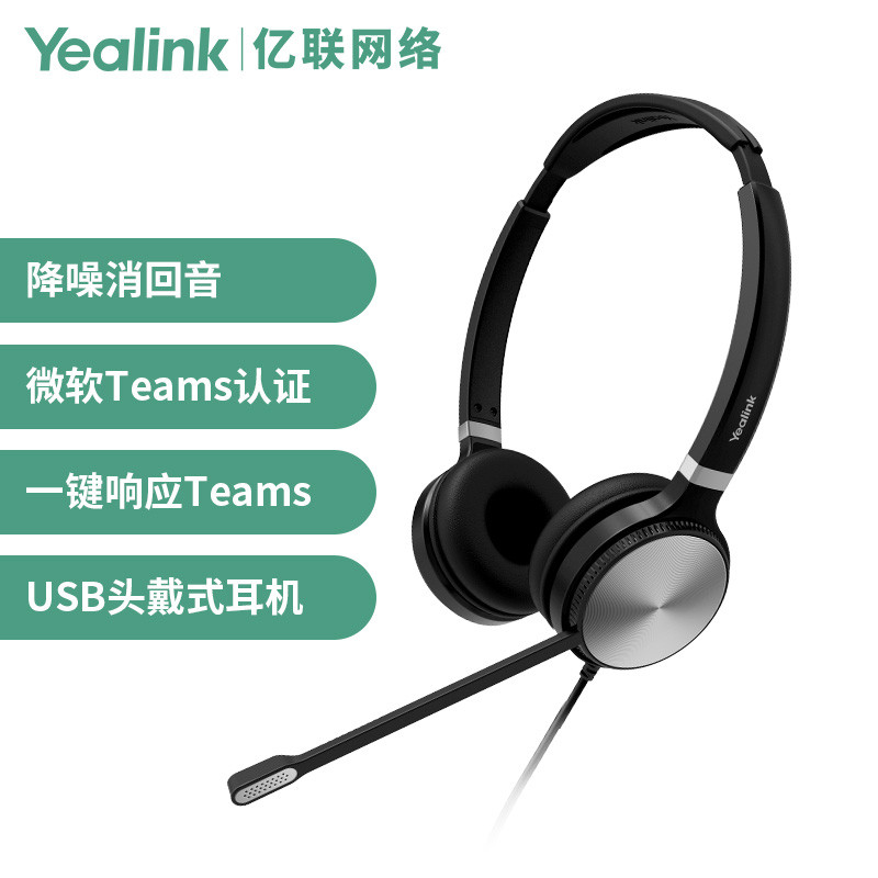 Yealink亿联 UH36 Teams USB双耳头戴式耳机耳麦客服办公统一通信呼叫