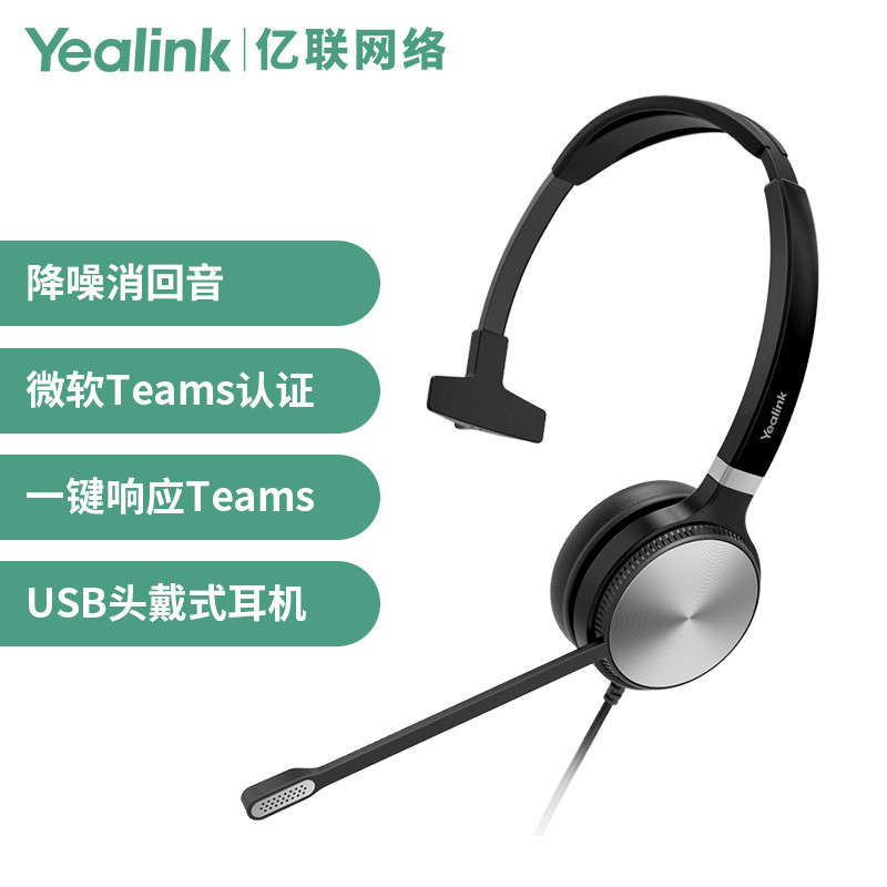 Yealink亿联 UH36 Teams USB单耳头戴式耳机耳麦客服办公统一通信呼叫