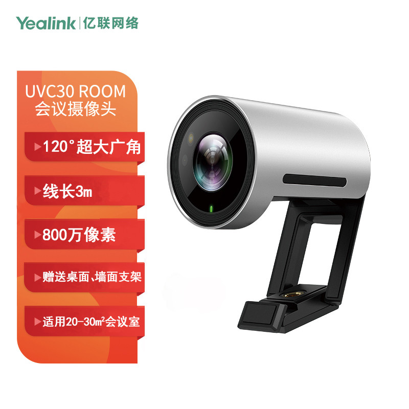 Yealink亿联800万4K高清人脸识别USB摄像头 UVC30 Room版小型视频会议室腾讯会议解决方案广角120°
