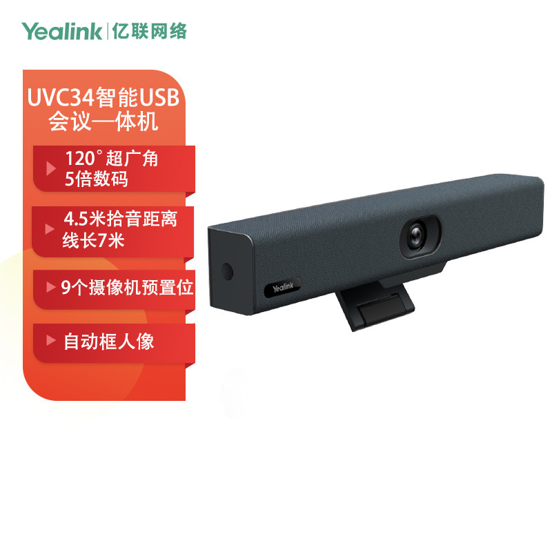 Yealink亿联 UVC34 智能USB会议一体机 USB网络会议AI智能取景4K高清大广角摄像头麦克风