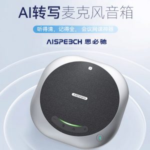 思必驰（aispeech）AIMIC M6 AI全向麦克风 360度拾音 视频会议麦克风音箱 双向降噪 USB 语音转写文字会议纪要