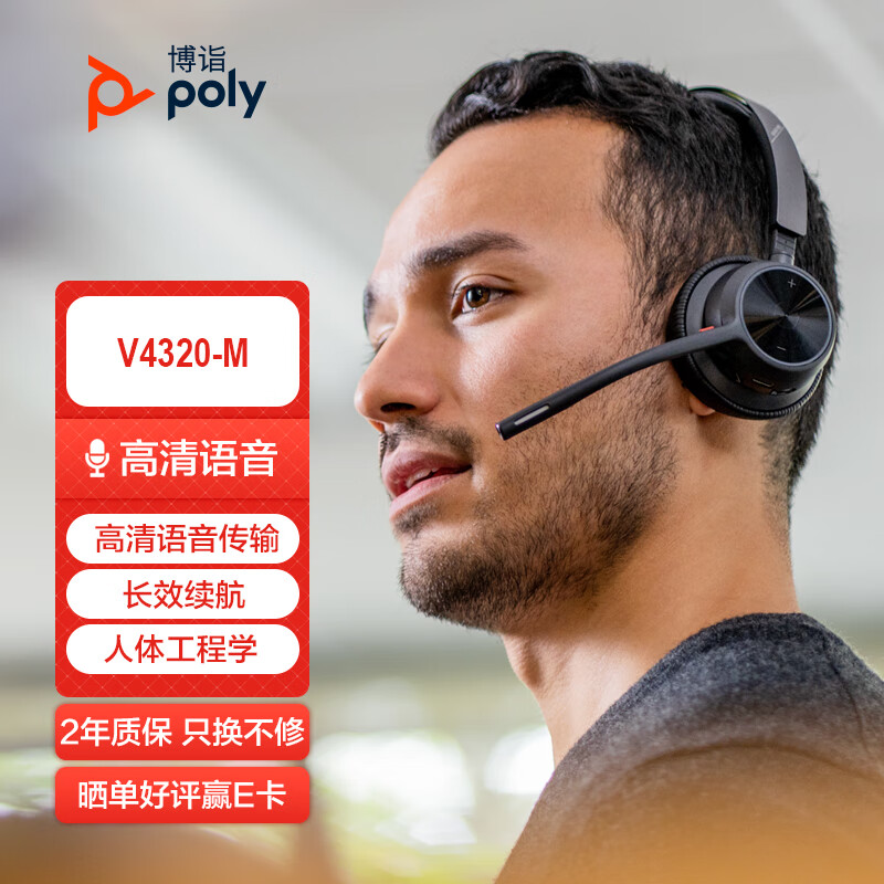 缤特力（Plantronics）4320M头戴式蓝牙办公耳机 电脑耳麦智能降噪 电话会议 在线学习 Teams版（无底座）