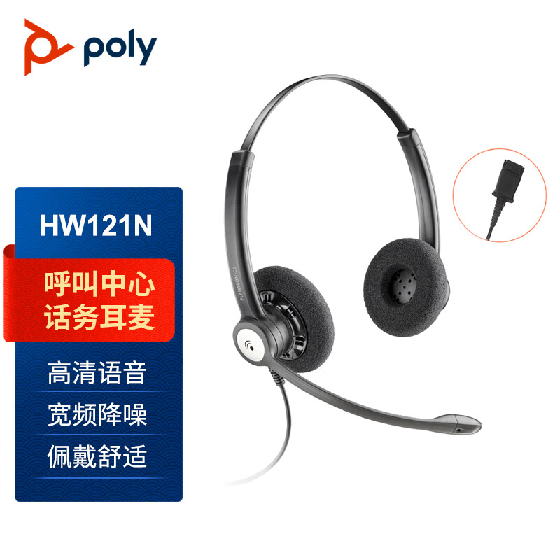 缤特力（Plantronics）Poly HW121N 双耳降噪话务耳机 客服耳麦 呼叫中心话务耳麦 电脑耳机