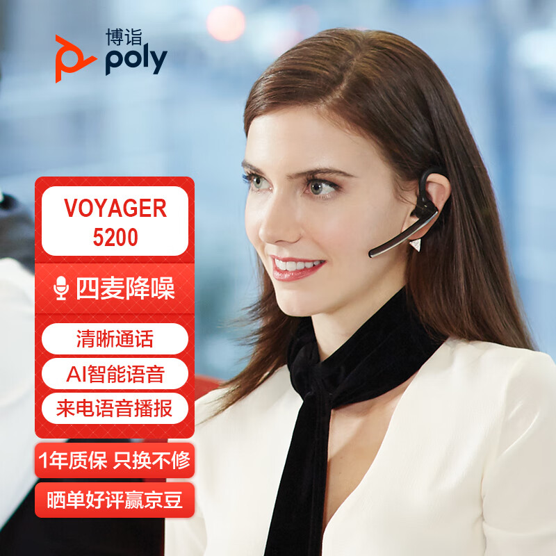 缤特力（Plantronics）V5200 单耳蓝牙降噪耳机 智能语音 来电接听 开车通话 商务车载 黑色