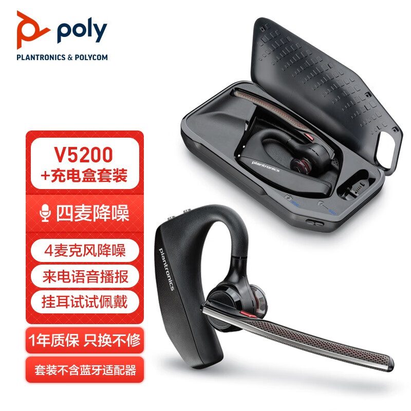 缤特力（Plantronics）VOYAGER 5200 充电盒蓝牙耳机套装 智能降噪 超长续航 语音播报 POTE1