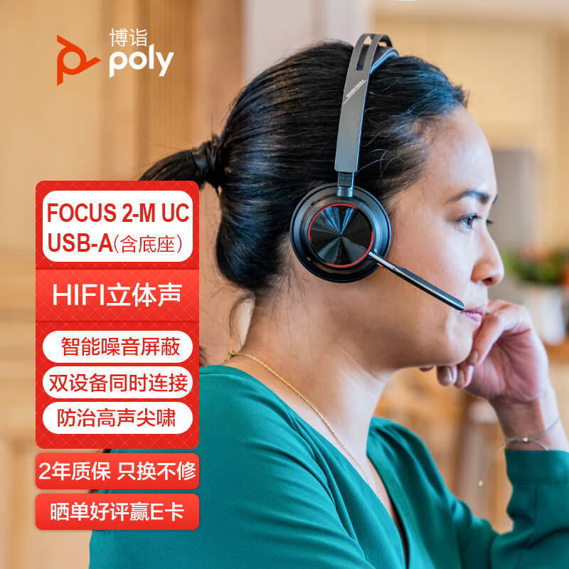 缤特力（Plantronics）博诣poly Voyager Focus2 USB-A Teams版蓝牙5.1耳机 主动降噪无线办公耳机