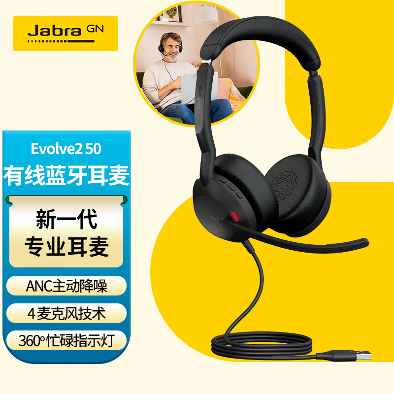 捷波朗（Jabra）Evolve2 50 MS电脑办公会议通话话务员客服电销专用耳麦在线教育头戴式蓝牙降噪耳机