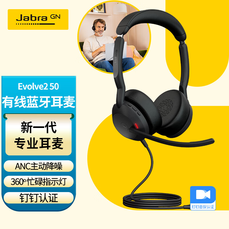 捷波朗（Jabra）Evolve2 50 UC电脑办公会议通话话务员客服电销专用耳麦在线教育头戴式蓝牙降噪耳机