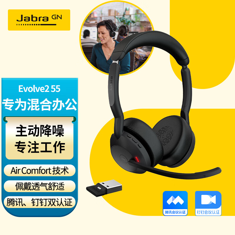 捷波朗（Jabra）Evolve2 55 MS电脑办公会议通话话务员客服电销专用耳麦在线教育头戴式蓝牙降噪耳机