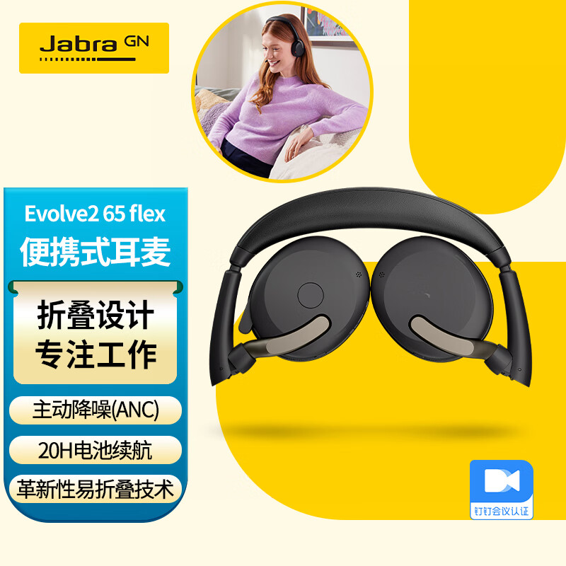 捷波朗（Jabra）Evolve2 65 Flex MS电脑办公会议通话话务员客服电销专用耳麦在线教育头戴折叠蓝牙降噪耳机