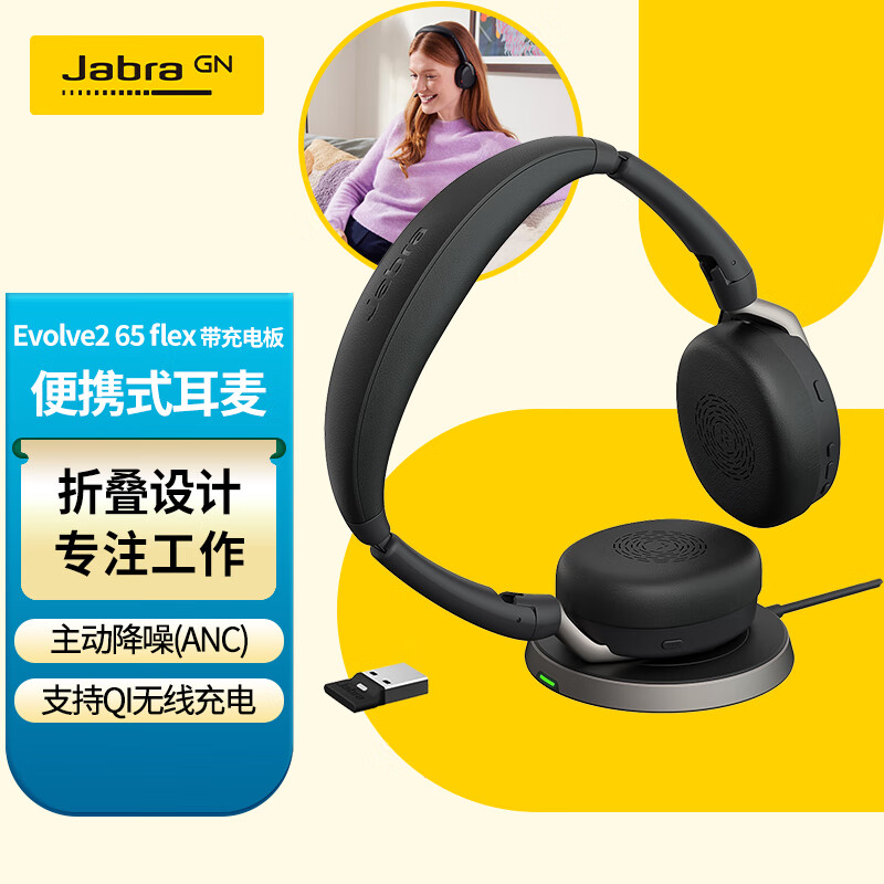 捷波朗（Jabra）Evolve2 65 Flex UC附无线充电板电脑办公会议通话话务员客服耳麦在线教育头戴式蓝牙降噪耳机