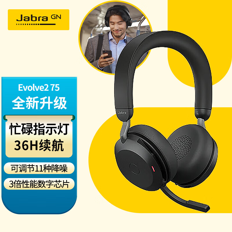 捷波朗（Jabra）Evolve2 75 MS电脑办公会议话务员客服电销专用耳麦在线教育头戴式降噪耳机