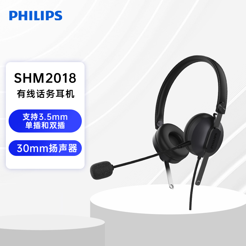 飞利浦Philips SHM2018双耳有线专用话务降噪话务耳麦